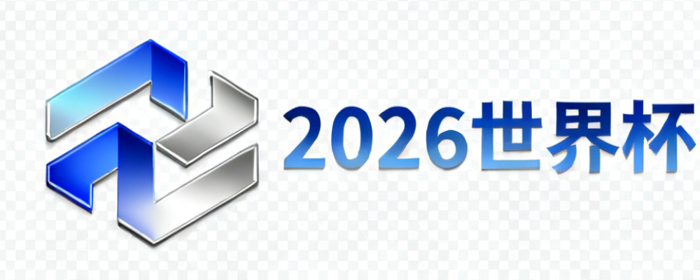 2026世界杯实时赔率